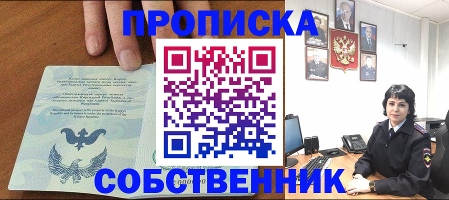 прописка регистрация в Салехарде