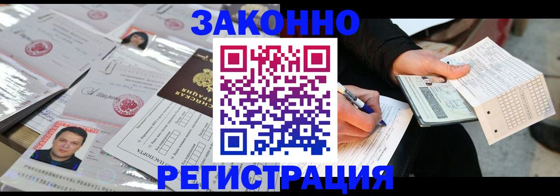 временная регистрация в Салехарде