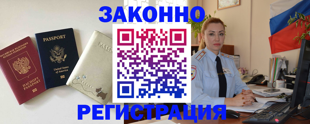прописка ребенка в Салехарде